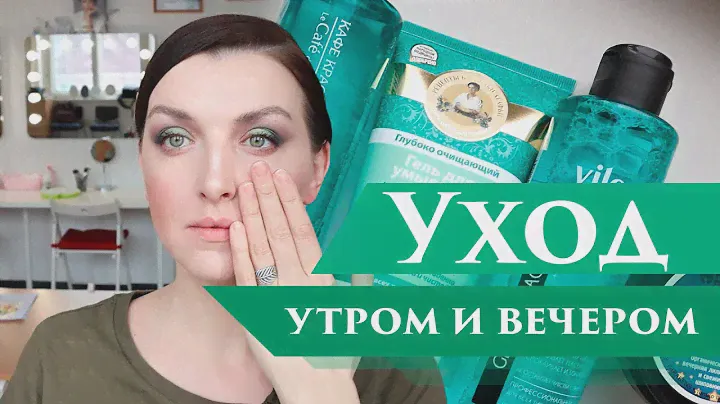 Бюджетный уход для комбинированной кожи | Правила ухода