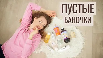ПУСТЫЕ БАНОЧКИ 2021 💥