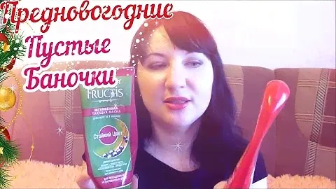 Пустые баночки Декабрь 2016: Органик Китчен, Эйвон, Эколаб, Чистая Линия